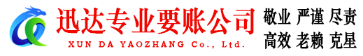 泰兴迅达追债公司